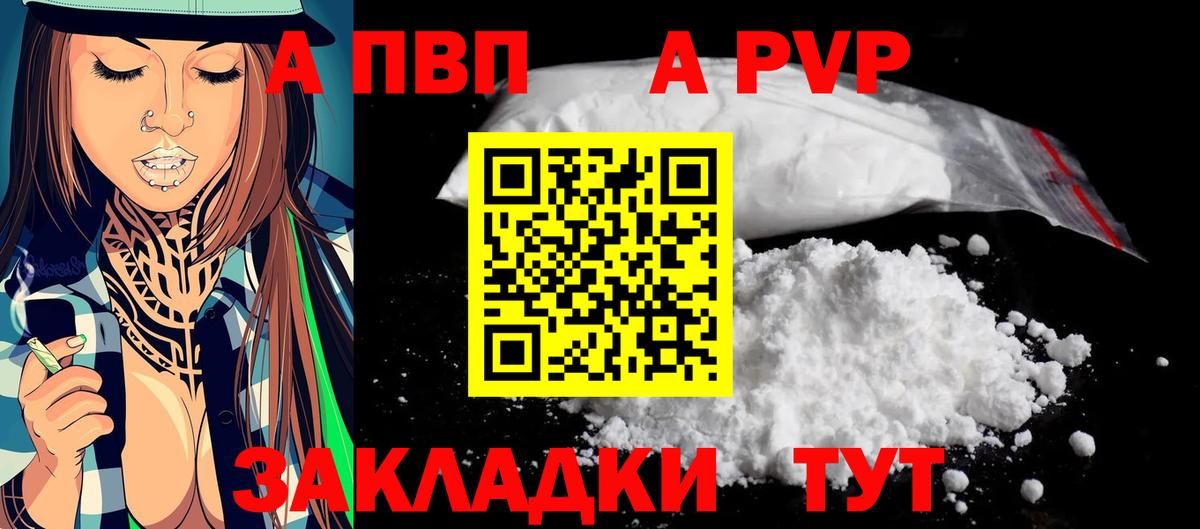 Михайловка  A PVP кристаллы  Вход с VPN  Alpha-PVP  A-PVP мука 