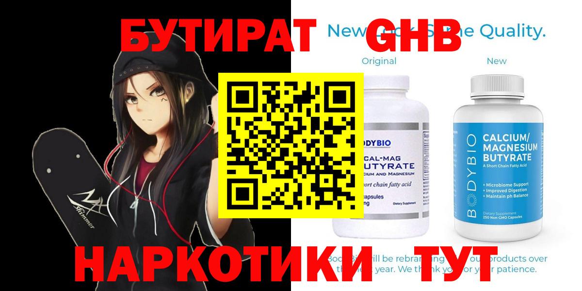 Михайловка  БУТИРАТ  Вход с VPN  БУТИРАТ GHB 