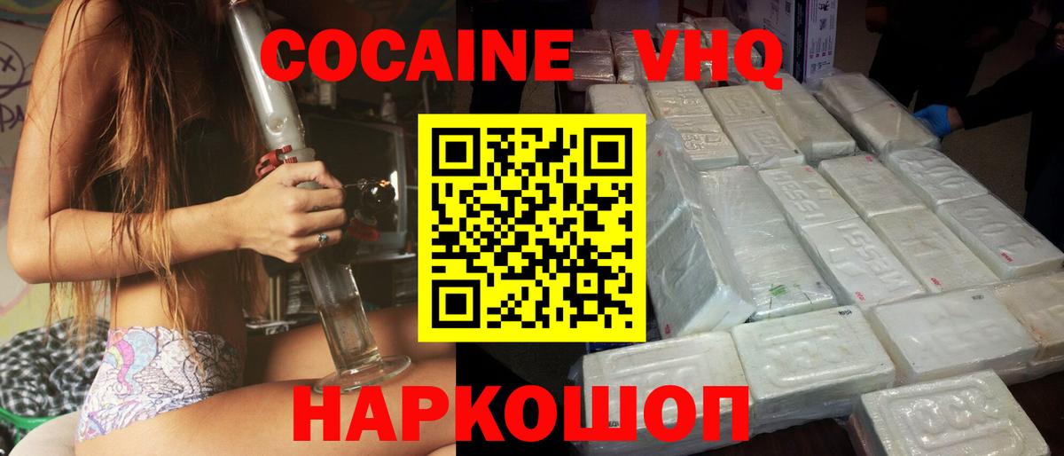 Кокаин VHQ Михайловка