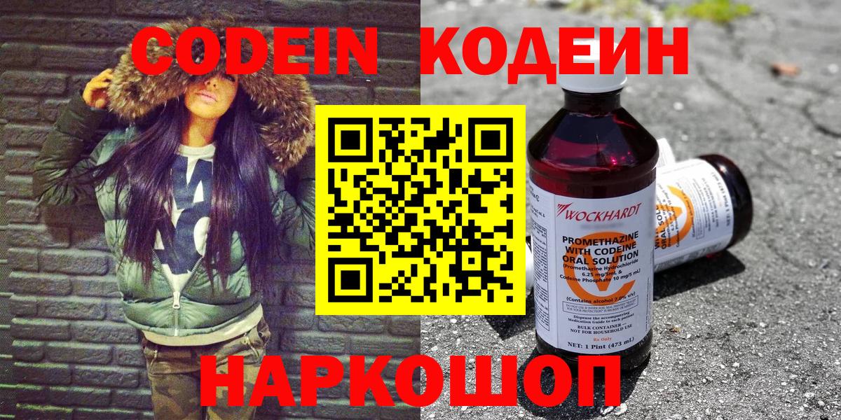 Codein напиток Lean (лин)  Вход с VPN  Кодеин Purple Drank  Михайловка 